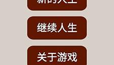 明朝人生养成记2怎么自立为帝 明朝人生养成记2自立为帝方法