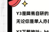 网易招聘壕爽快？用Y3编辑器轻松应聘，¥66666×16薪有手就来