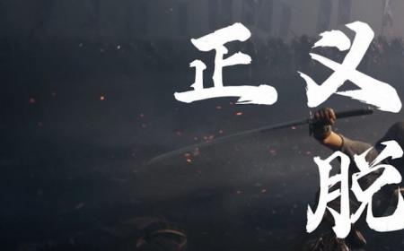 《刺客信条：影》攻略——电视广告 正义之刃脱“影”而出
