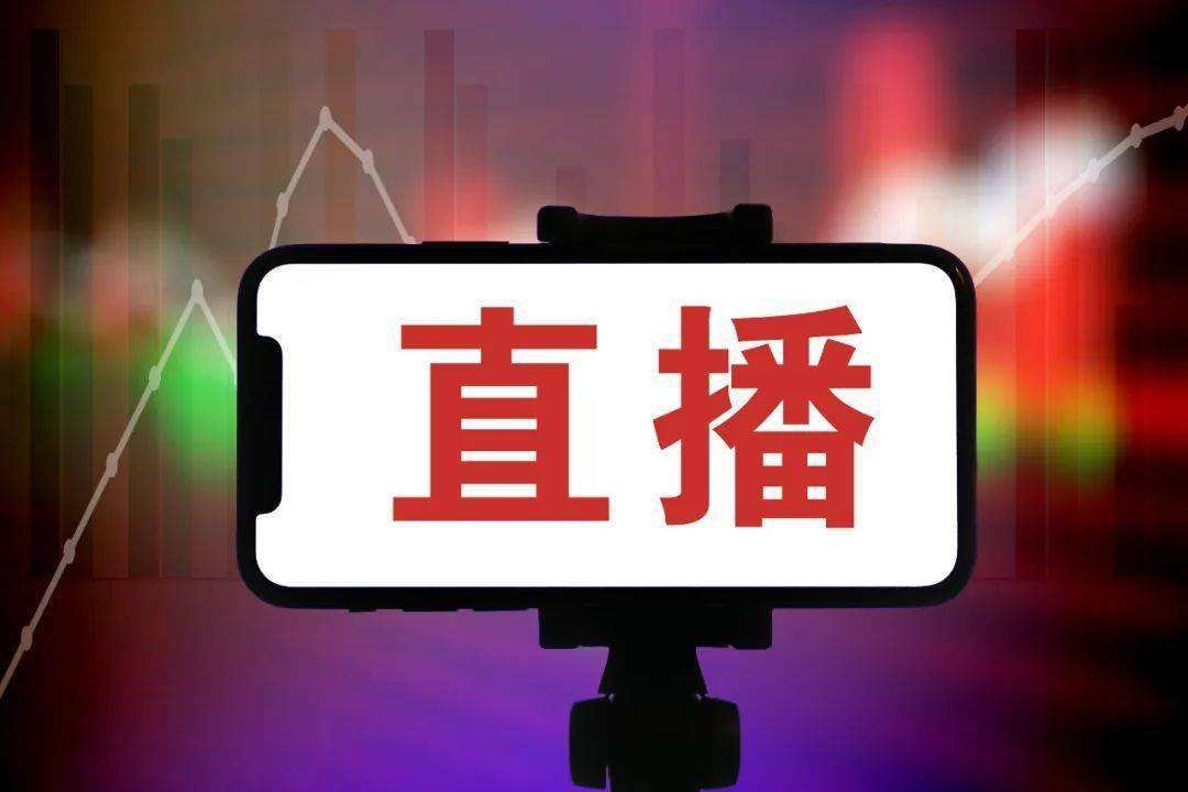 广电总局：劣迹艺人禁止出镜网络直播