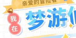 有杀气童话2「梦游仙境」新服开启!千元京东卡等精美好礼等你领取!