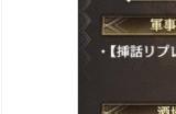 SRPG《三角战略》大型更新推送 追加Extra Story等内容
