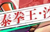 《猎码计划》SSR级武道家沙加介绍 泰拳王沙加介绍