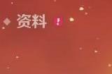 原神可莉前期如何培养