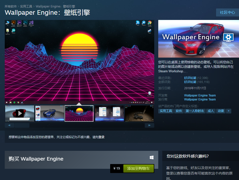 著名壁纸软件《壁纸引擎》将登WeGame商店