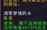 魔兽世界配方凋零梦境药水哪里刷_WOW配方凋零梦境药水获取途径