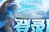 千亿秒伤不是梦！预约《魔域》新服送超强幻兽与装备，助力登顶巅峰！