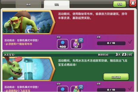 20220715-部落冲突十周年季 经典场景限时返场(1)1159.png