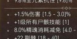 暗黑破坏神4死灵法师技能搭配攻略 暗黑破坏神4死灵法师技能加点推荐攻略