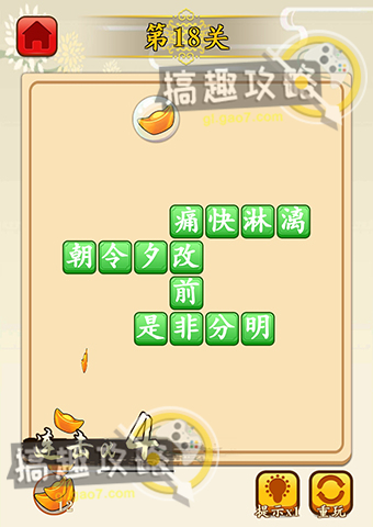 成语升官转答案19.jpg