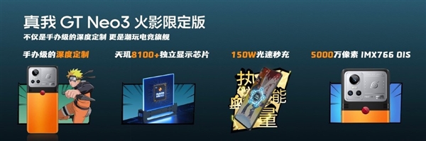 全球限量5000台！真我GT Neo3火影限定版发布：2799元