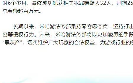 米哈游重拳出击 多个制售《原神》攻略——外挂犯罪团伙覆灭