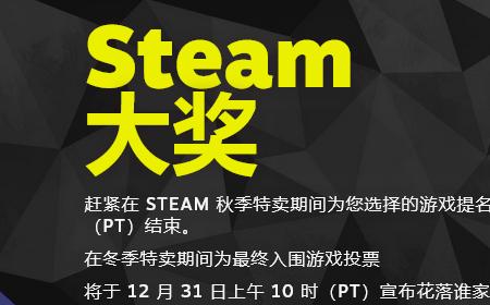Steam大奖提名投票开启 选择今年你最爱的11款游戏！