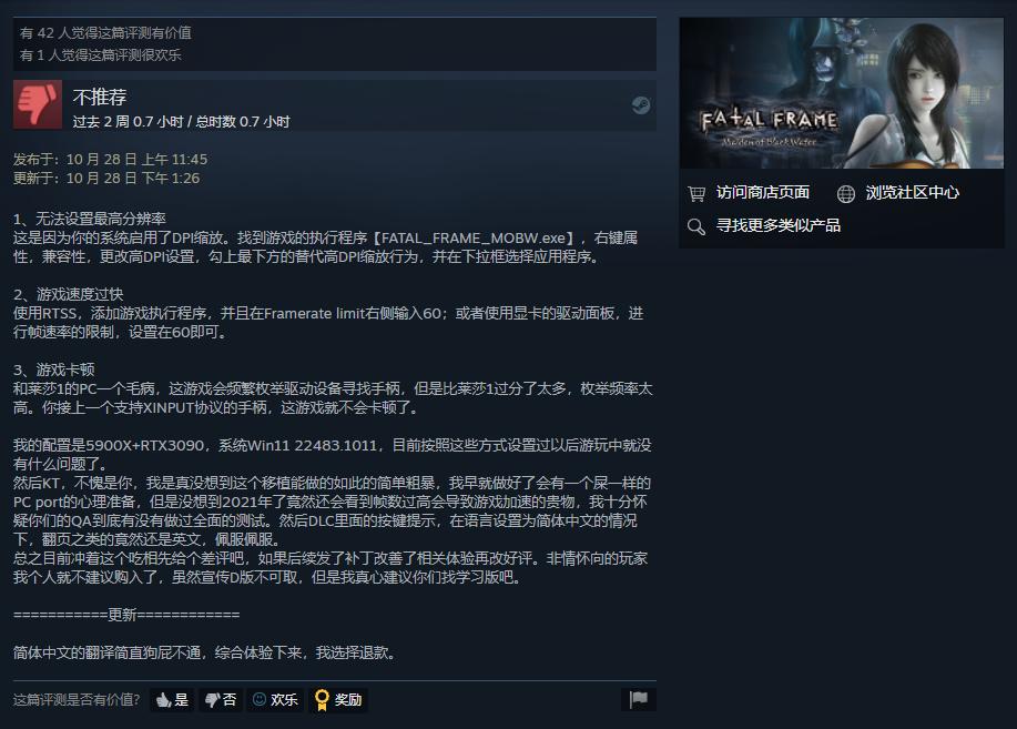 《零：濡鸦之巫女》Steam版优化太差  官方表示会尽快解决