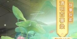 万物清明时 《梦幻西游》手游2023年清明节活动踏青上线!