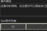 《苏丹的游戏》事件查看器分享