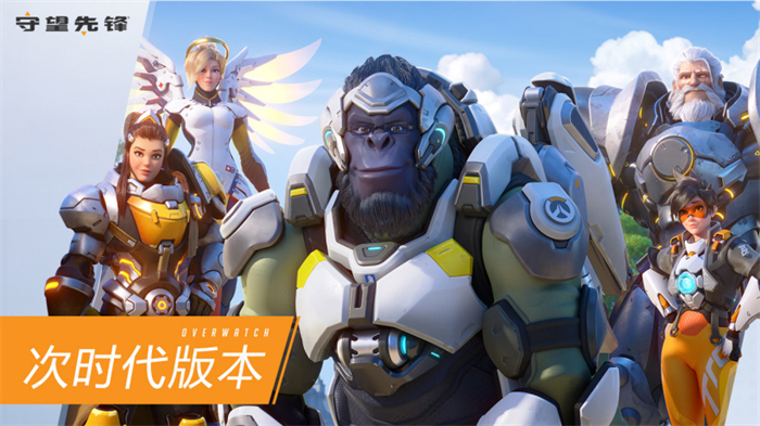 《守望先锋：归来》国服定档-4.jpg
