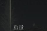 《艾尔登法环》诺克史黛拉之月是否适合仿身泪滴介绍
