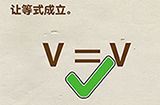 脑洞先生第105关攻略  让等式成立