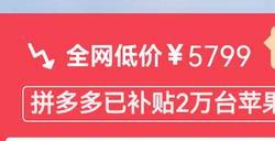 iPhone16电商平台已破发起价降至5799元