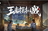 王者荣耀体验服11月28日更新：王者模拟战棋盘调整、新增大量天赋