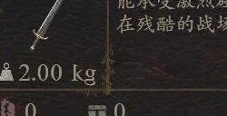 《龙之信条2》武器阔剑怎么获得