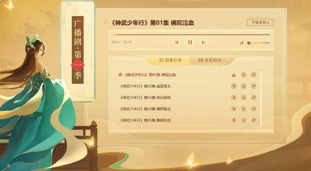 【图03：《神武4》品牌广播剧《神武少年行》】.jpg