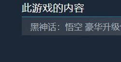 《黑神话：悟空》PC采用D加密 81个成就暗示九九八十一难