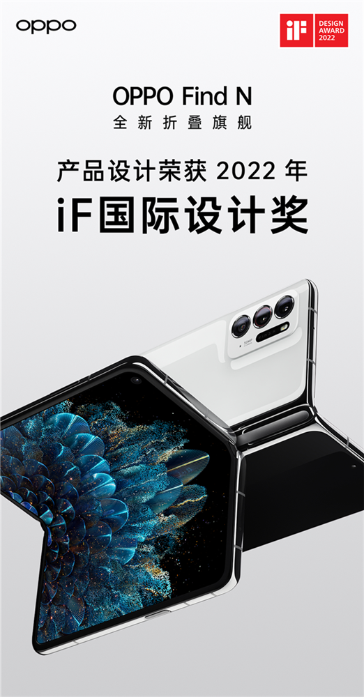 搞趣每周数码盘点[20]：OPPO Find N获iF国际设计奖、iQOO Neo6旗舰真机图公布