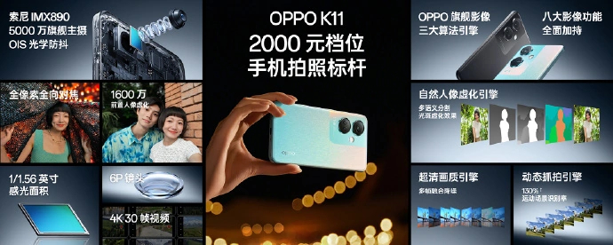 OPPO K11 手机发布5.jpg