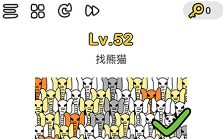 脑洞大师第52关攻略  找熊猫
