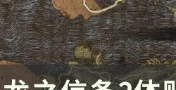 《龙之信条2》体贴之人成就怎么获得 体贴之人成就获取攻略