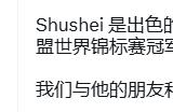 LOL世界冠军上单逝世 全球电竞社区深切悼念！