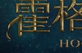 霍格沃茨遗产隐形魔药怎么制作
