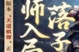 《新不良人》手游官网入口详情 官网地址一览