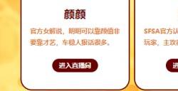 看直播抽嘻哈套 《街头篮球》龙年主播粉丝福利放送
