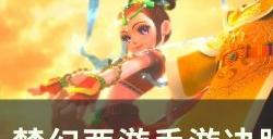 《梦幻西游手游》决胜阶段愤怒怎么增加 决胜阶段愤怒获取方法详情