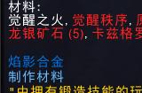 魔兽世界焰影合金图纸在哪_wow焰影合金图纸获取攻略
