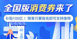 支付宝补贴来了，7月1日起发放全国通用消费券，总规模可达100亿