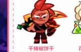 《冲呀！饼干人：王国》火龙果龙族饼干关系网一览 赤龙恩怨录详情