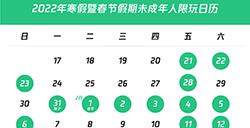 腾讯游戏公布未成年春节限玩时间  提前体验上班族放假作息