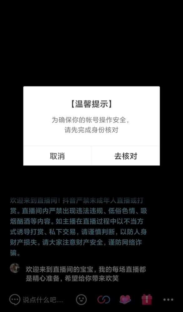 抖音最严新规来了！疑似未成年用户直播消费将被弹窗提醒