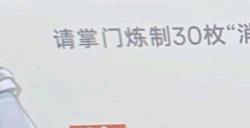 《宗门志》救治疫病任务攻略分享