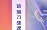 cf手游s2赏金令2023什么时候开始 s2赏金令2023返场时间详解
