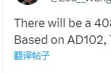 传RTX 4080Ti 2024年初发售 价格和4080首发价一样