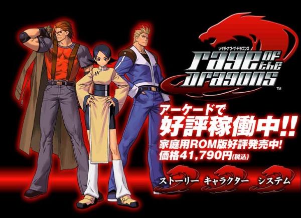 美国Piko Interactive取得《Rage of The Dragons》IP