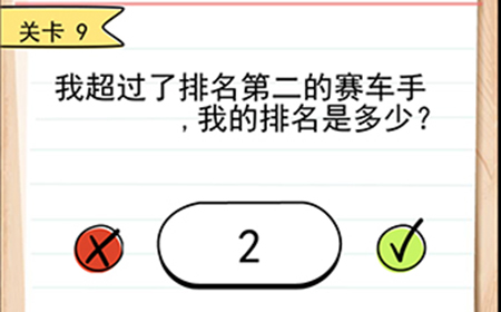 我答题贼6第9关攻略  我的排名是多少