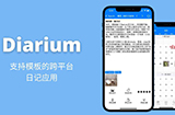 应用日推荐 支持模板的跨平台日记应用《Diarium》