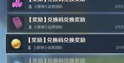 原神2023年1月15日兑换码是什么