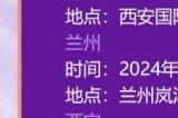 2024 ChinaJoy 舞艺超群 全国舞团盛典各赛区时间公布